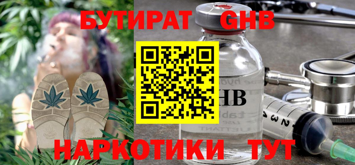 БУТИРАТ буратино Чехов