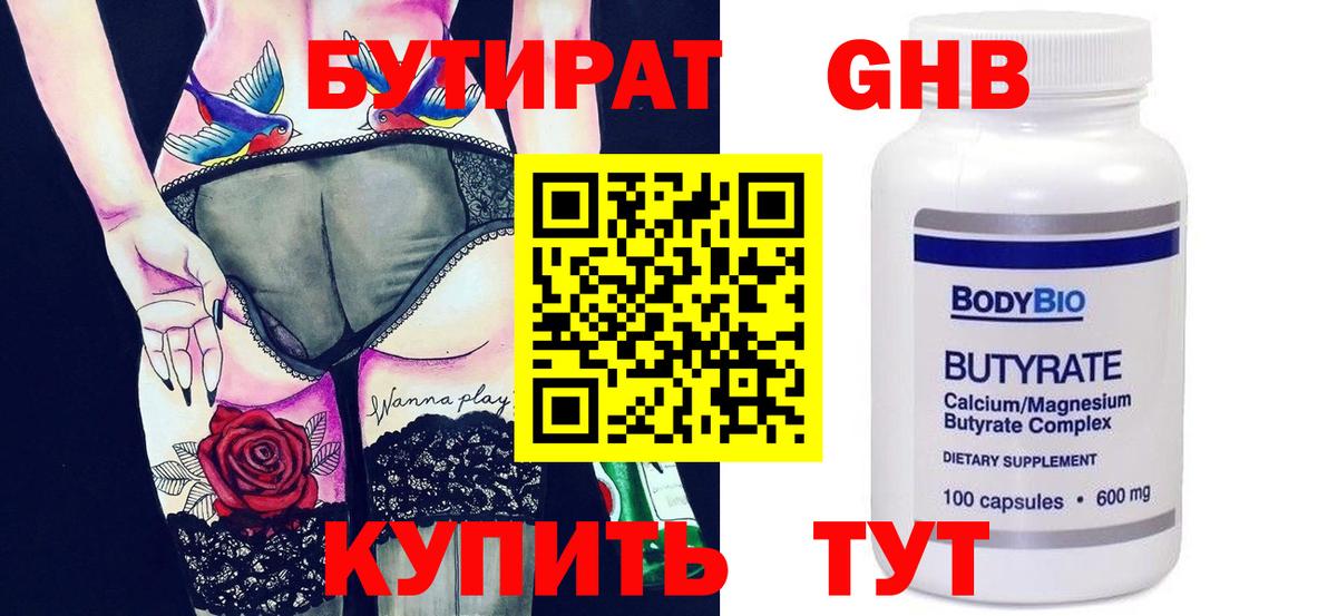 Бутират бутик  Вход с VPN  Чехов 