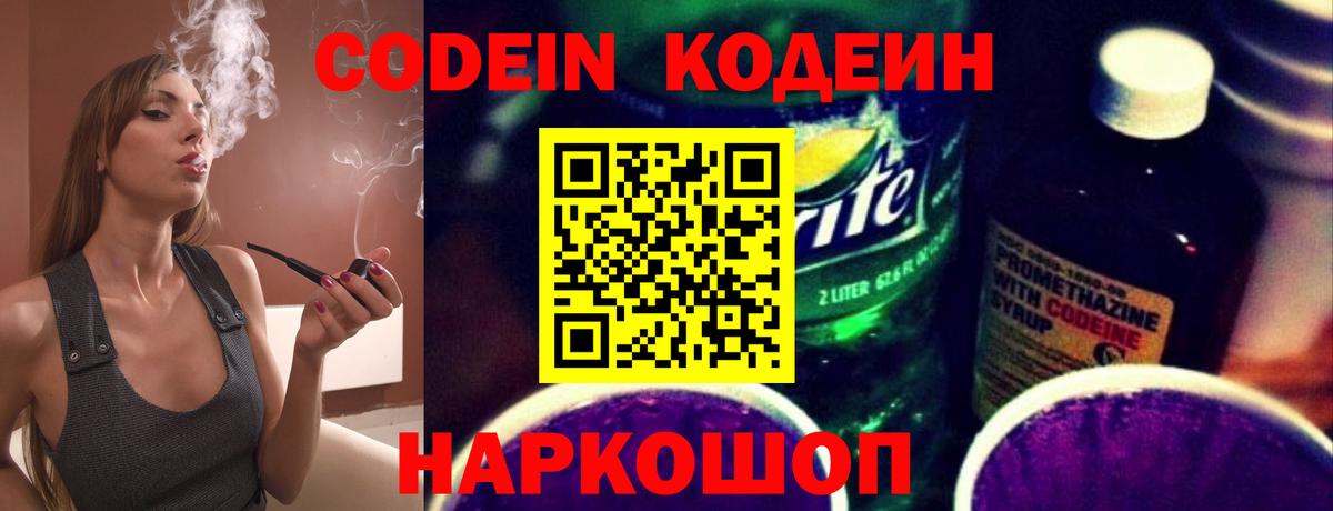 Codein напиток Lean (лин)  Вход с VPN  Чехов  Codein Purple Drank 
