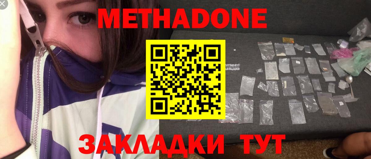 МЕТАДОН methadone  блэк спрут рабочий сайт  Метадон мёд  Чехов  Вход с VPN 